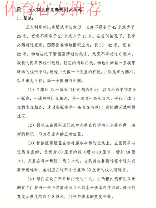 五人制足球进校园活动在即墨进行 重点对青少年足球动作进行规范