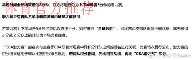 荒唐赛制终究来了！CBA新增10分钟潜力赛，球迷：真他娘是个人才