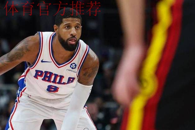 单场35分！76人生涯新高！本赛季的乔治什么水平？