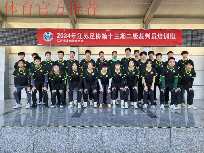 中国足球协会、江苏省体育局、南京体育学院签约共建足球裁判学院