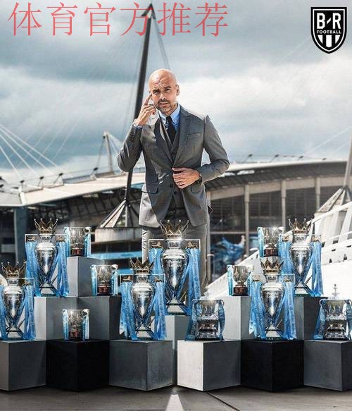 瓜帅千场里程碑！豪取716胜，胜率超7成，无愧“世一帅”