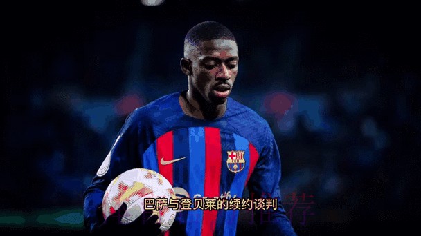 国王杯和本场比赛 巴埃纳诅咒巴尔韦德差点夭折的儿子