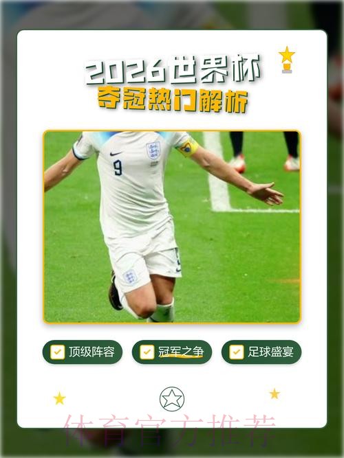 2026世界杯直播手机热门 2026世界杯直播手机热门