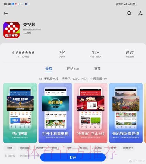 2026世界杯直播软件最新网址 2026世界杯直播软件最新网址